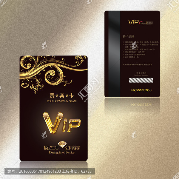 vip會員卡