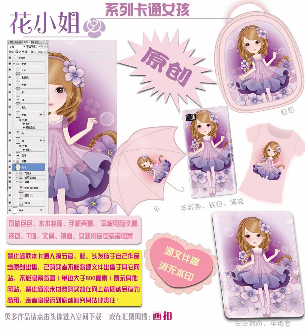 花小姐淑女女性用品圖片PSD