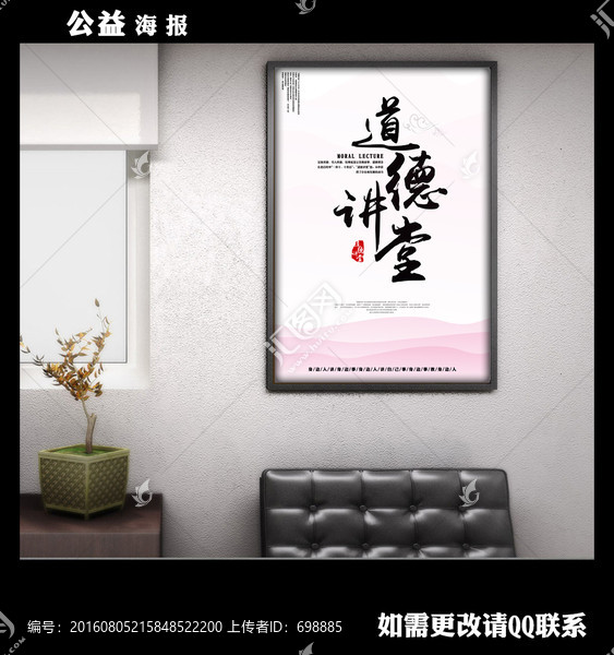 道德講堂