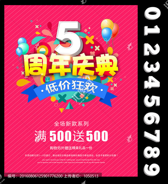 周年慶典