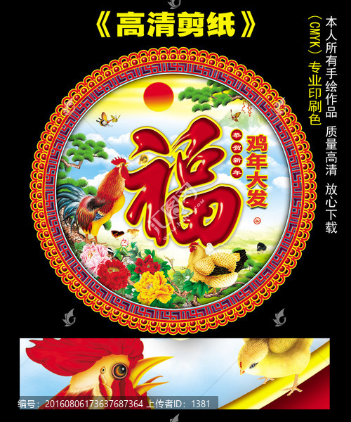 剪紙雞,雞年裝飾畫