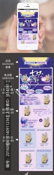 七夕情人節(jié)手機端店鋪首頁