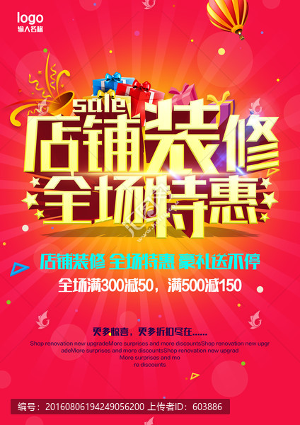 店鋪裝修