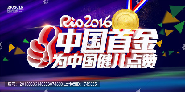 中國首金
