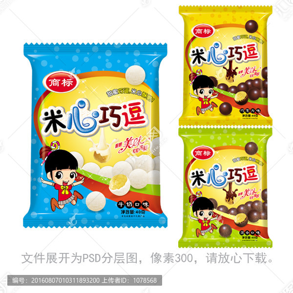 米心巧逗巧克力豆包裝設計