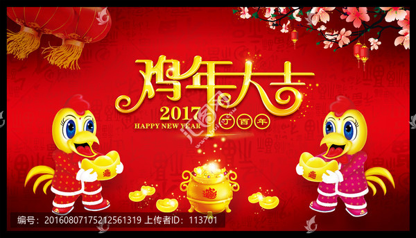 雞年大吉7
