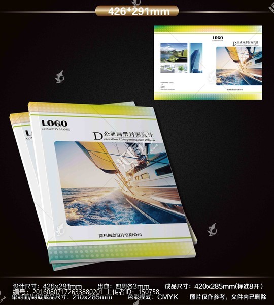 企業(yè)畫冊封面設(shè)計