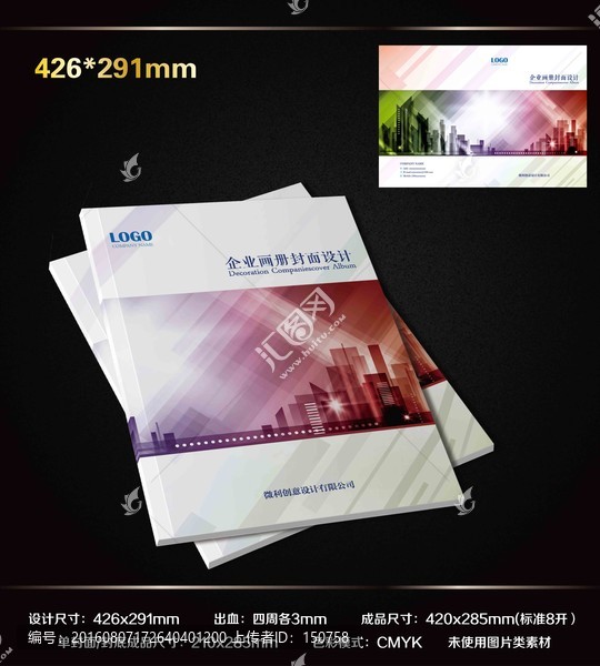 企業(yè)畫冊封面設(shè)計