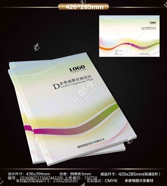 企業(yè)畫冊封面設計