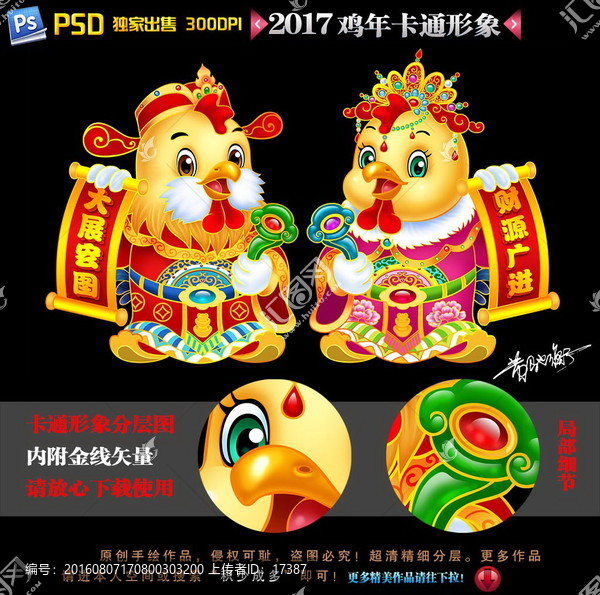 雞年