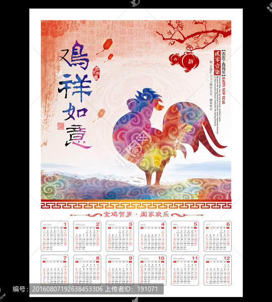 2017年掛歷,雞年年歷