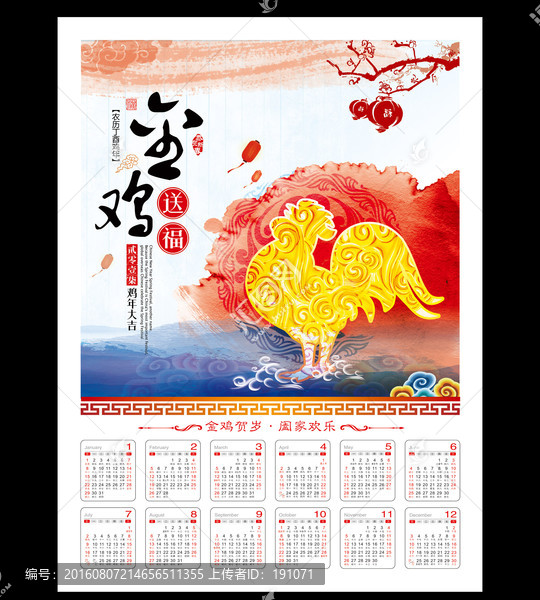2017年歷,雞年掛歷