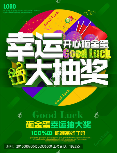 抽獎(jiǎng)
