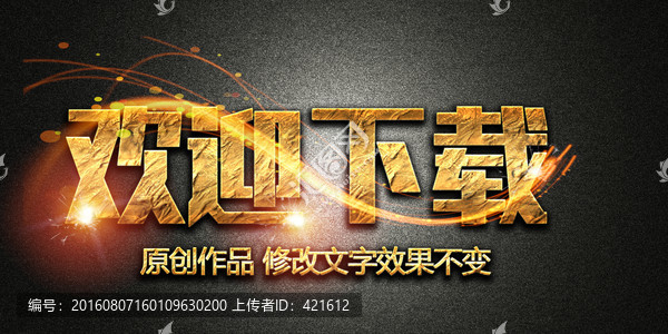 效果字體