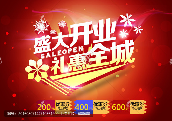 盛大開業(yè)禮惠全城