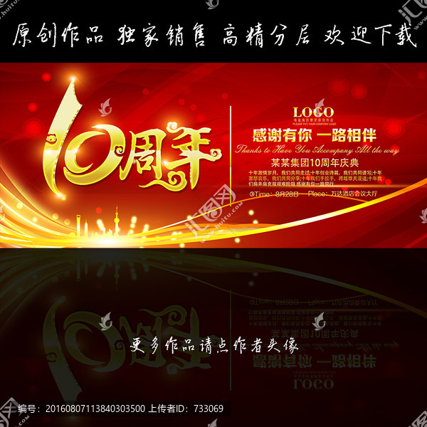 10周年慶