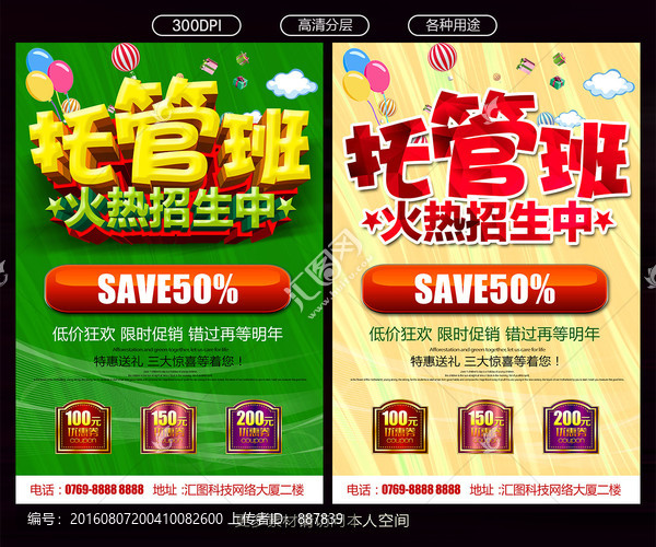 托管班