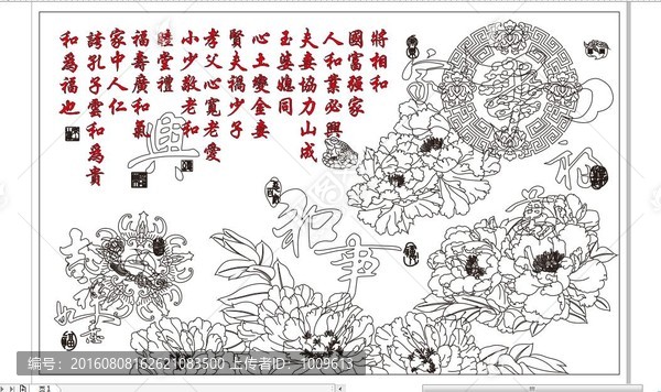 家和萬事興,牡丹如意