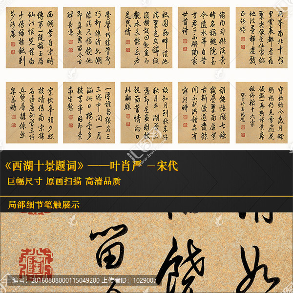 西湖十景題詞詩,宋代,葉肖嚴