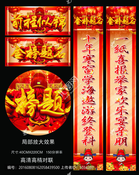 金榜題名對聯(lián)