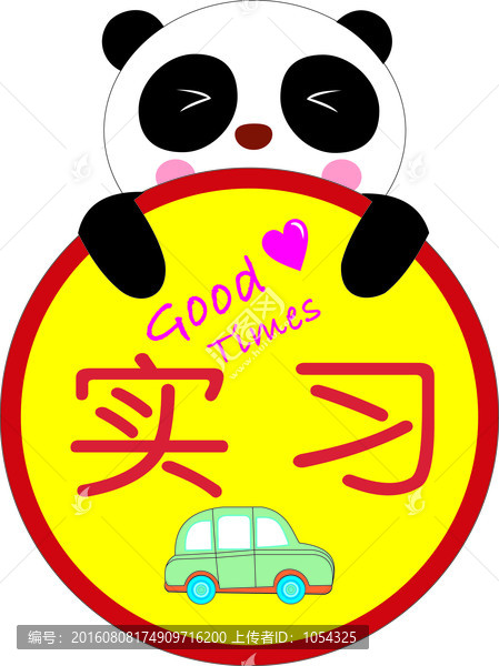 熊貓