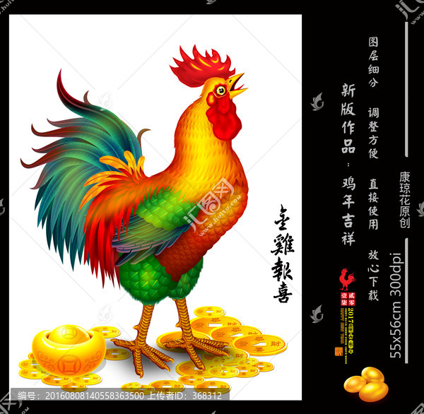 雞年