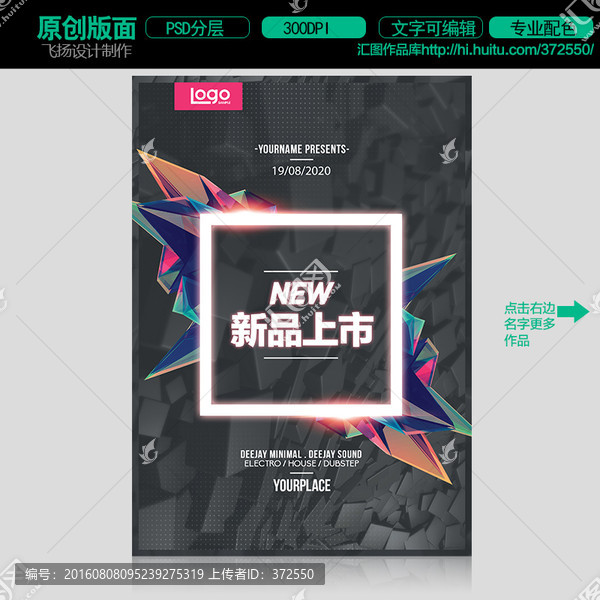 新品上市促銷海報