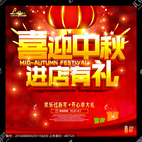 中秋節(jié)