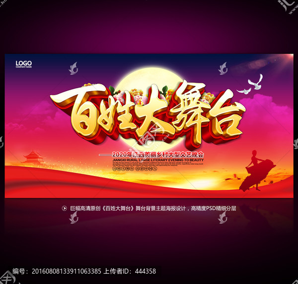 百姓大舞臺(tái)