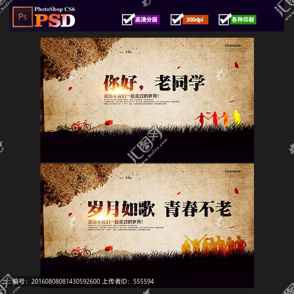 歲月如歌,青春不老,同學(xué)會(huì)