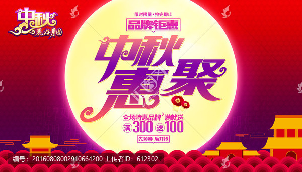中秋惠聚