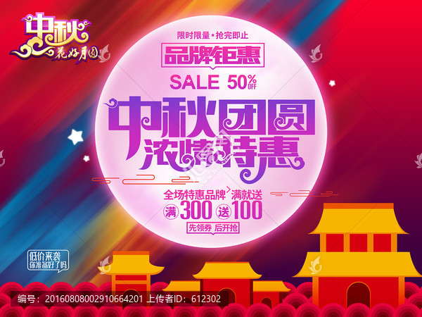 中秋團(tuán)圓濃情特惠