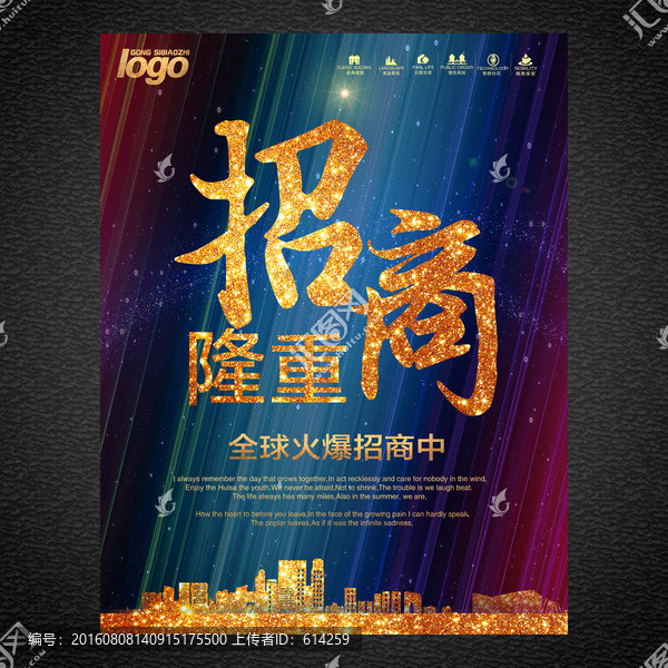隆重招商