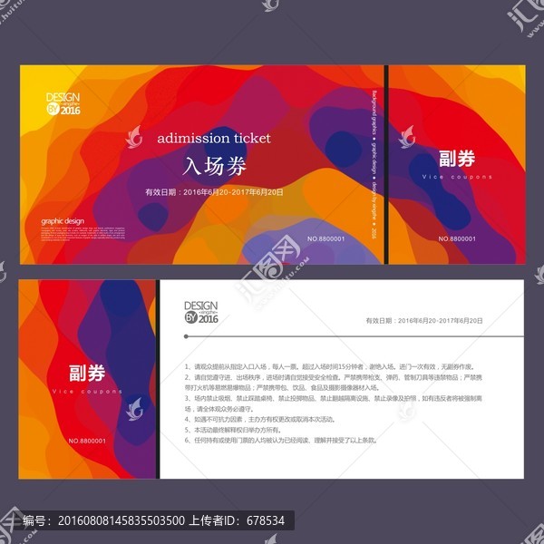 暖色入場券