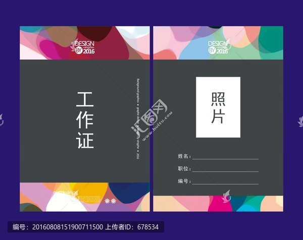 工作證,胸牌