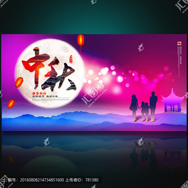 中秋海報