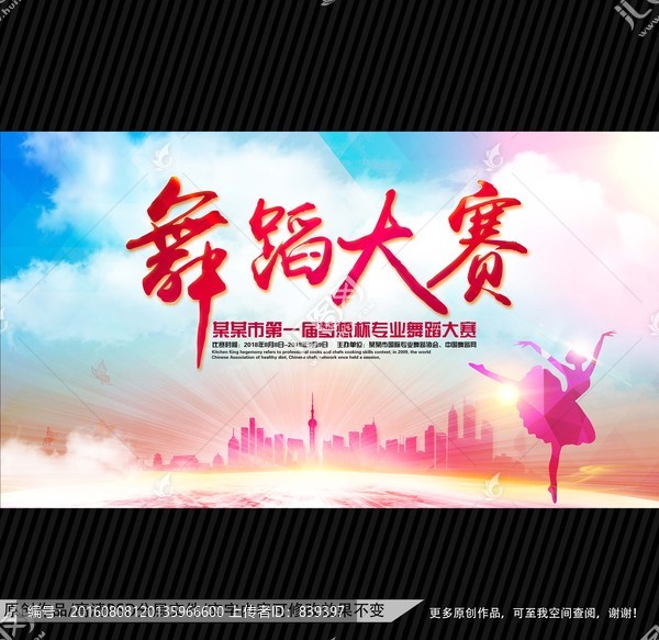 舞蹈大賽