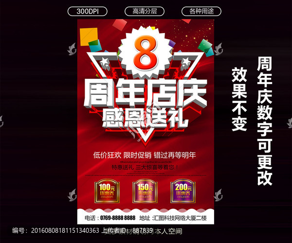 周年慶
