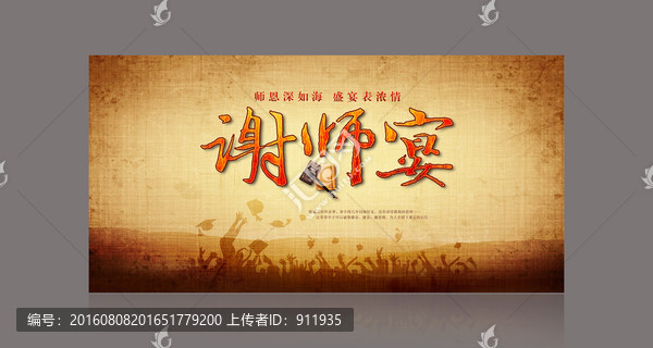 謝師宴海報