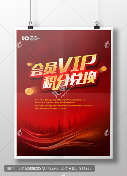 VIP會(huì)員海報(bào)
