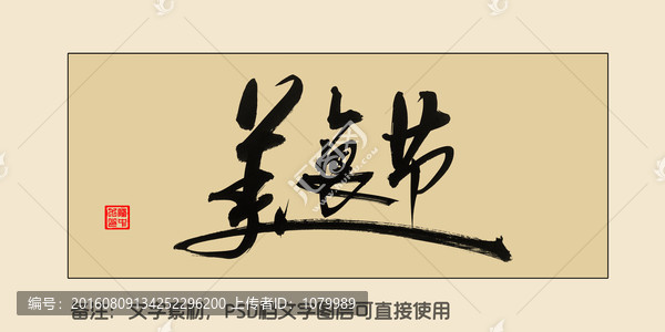美食節(jié)