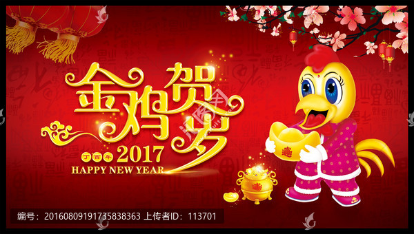 2017金雞賀歲