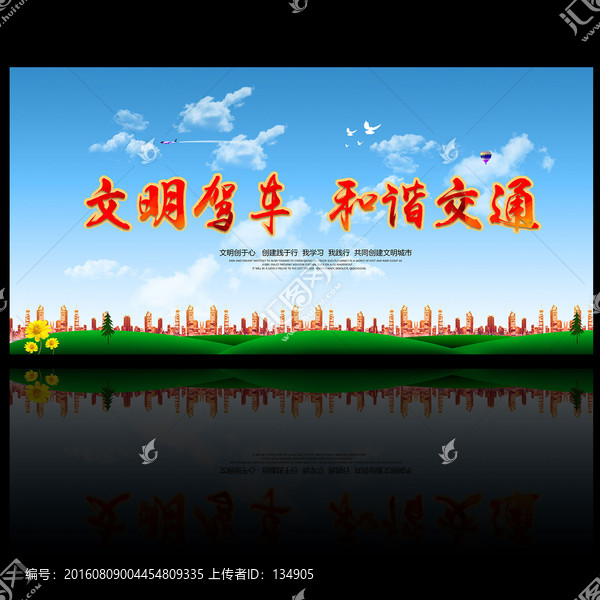 文明交通