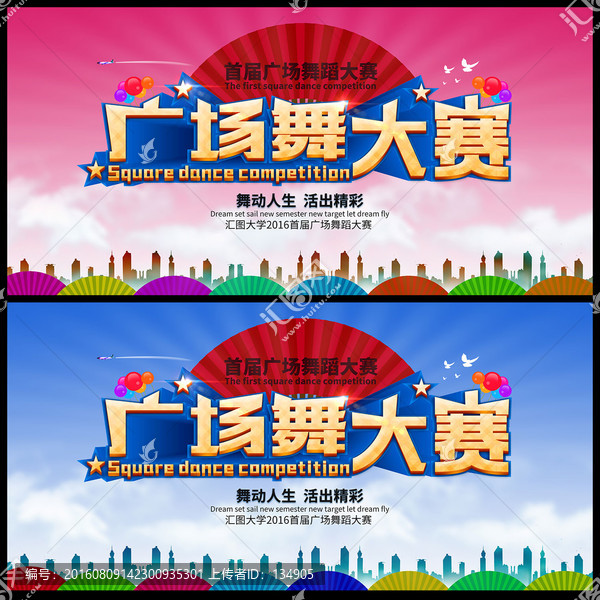 廣場舞大賽