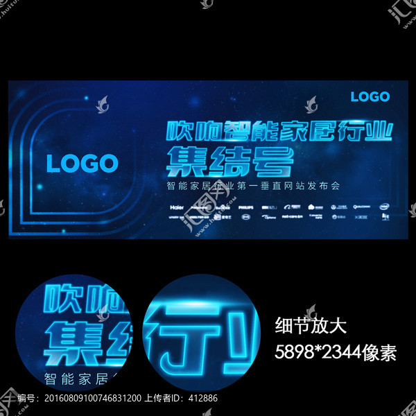 智能家居海報