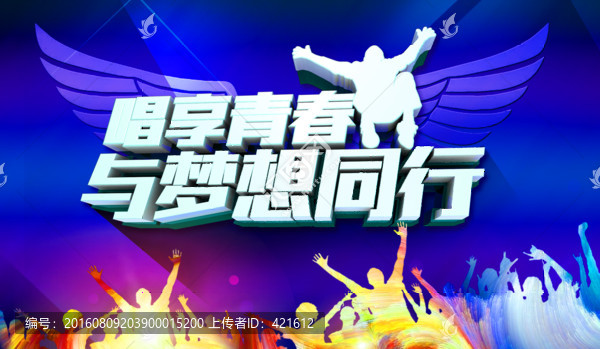 夢想
