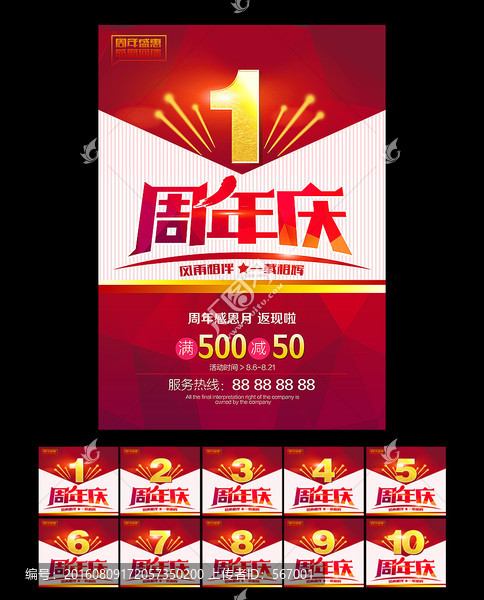周年慶