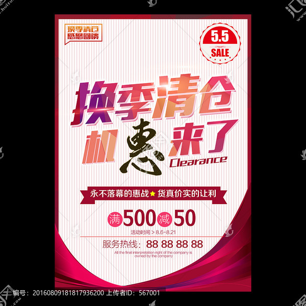 換季清倉