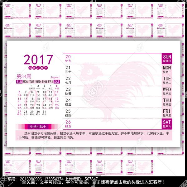 2017年周歷