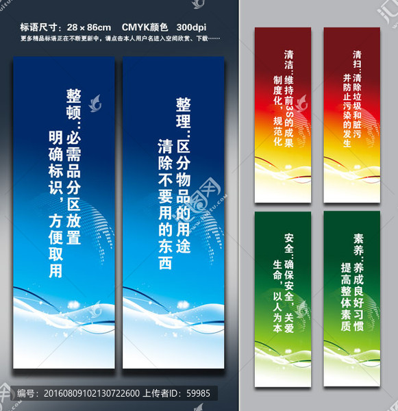 6S標(biāo)語